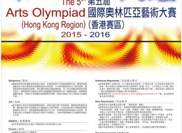 The 5th International Arts Olympiad (Hong Kong Region) (2015)