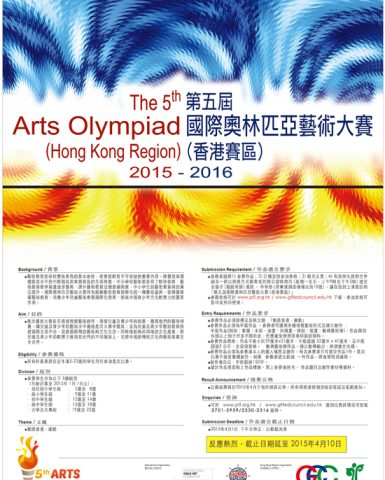 The 5th International Arts Olympiad (Hong Kong Region) (2015)