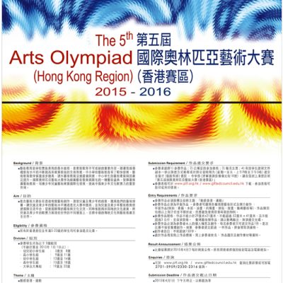 The 5th International Arts Olympiad (Hong Kong Region) (2015)